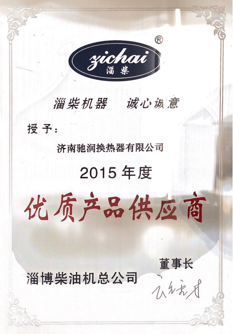 2015年度优质产品供应商