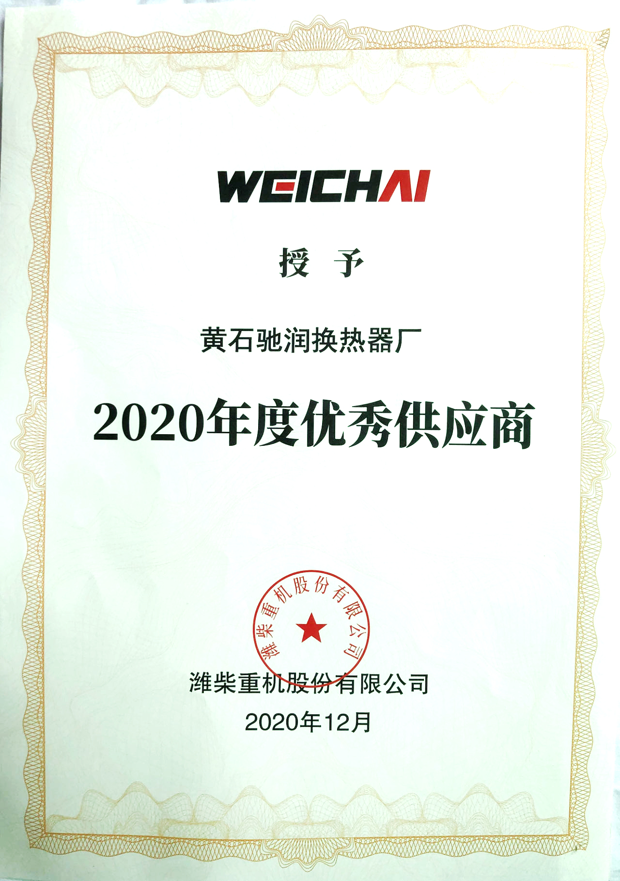 2020年度优秀供应商