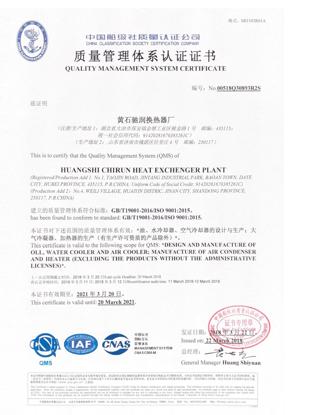 质量管理体系认证证书