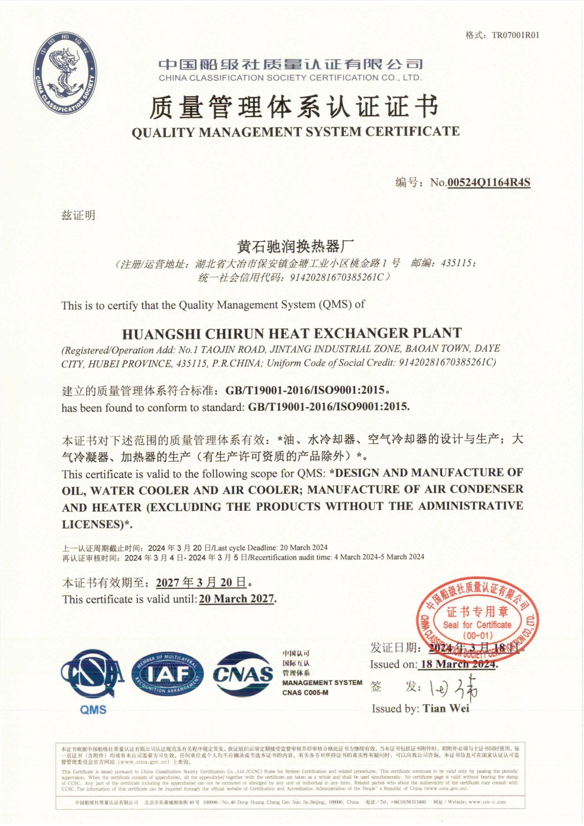质量管理体系认证证书